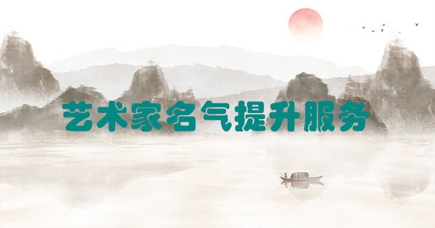 安县-艺术商盟为书画家提供全方位的网络媒体推广服务